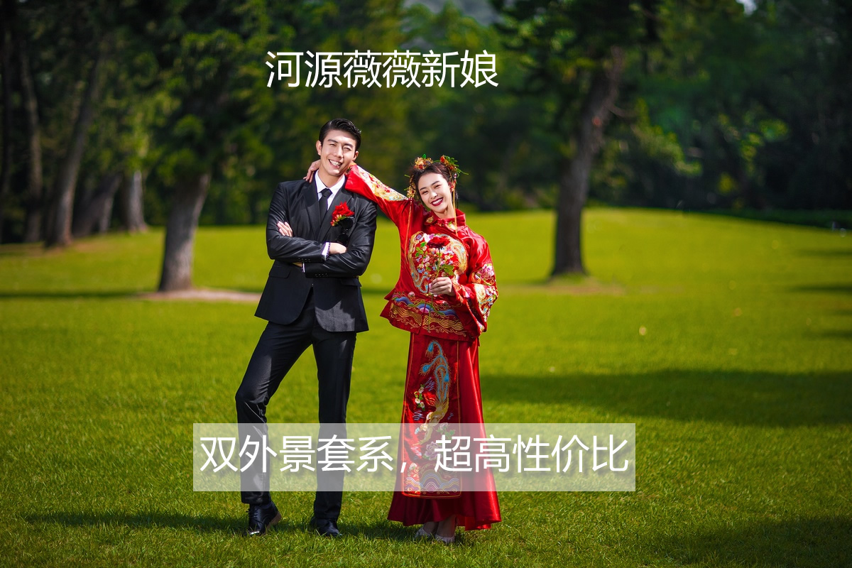 【人气爆款】双外景拍摄、无隐性消费