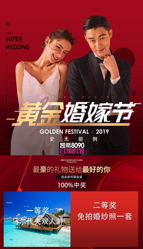 【凯蒂8090婚纱摄影】黄金婚嫁节