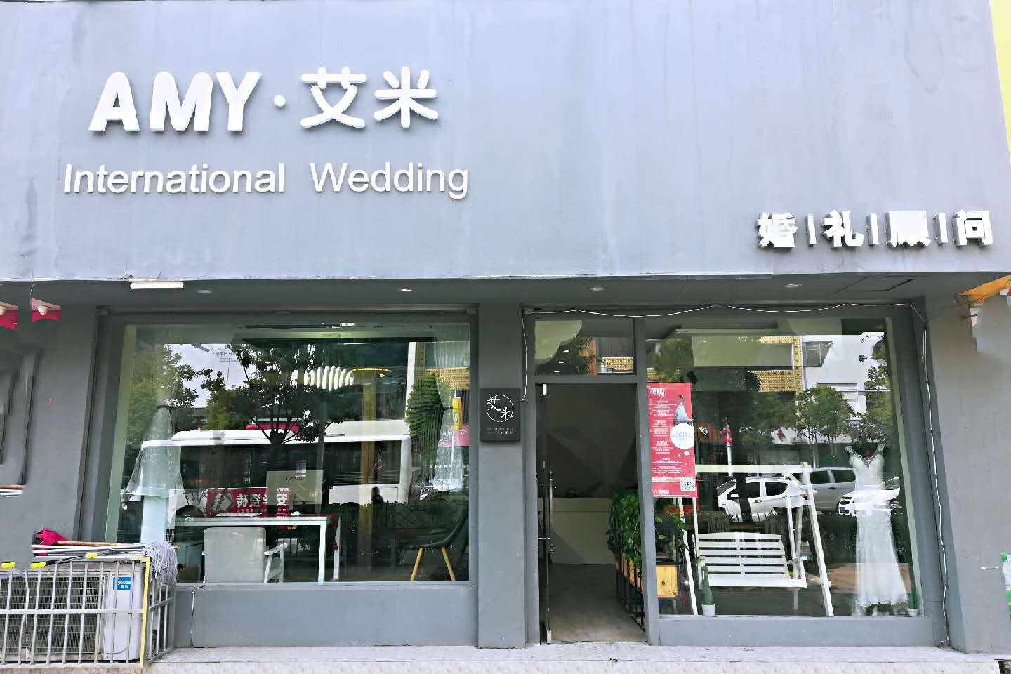 艾米国际婚礼