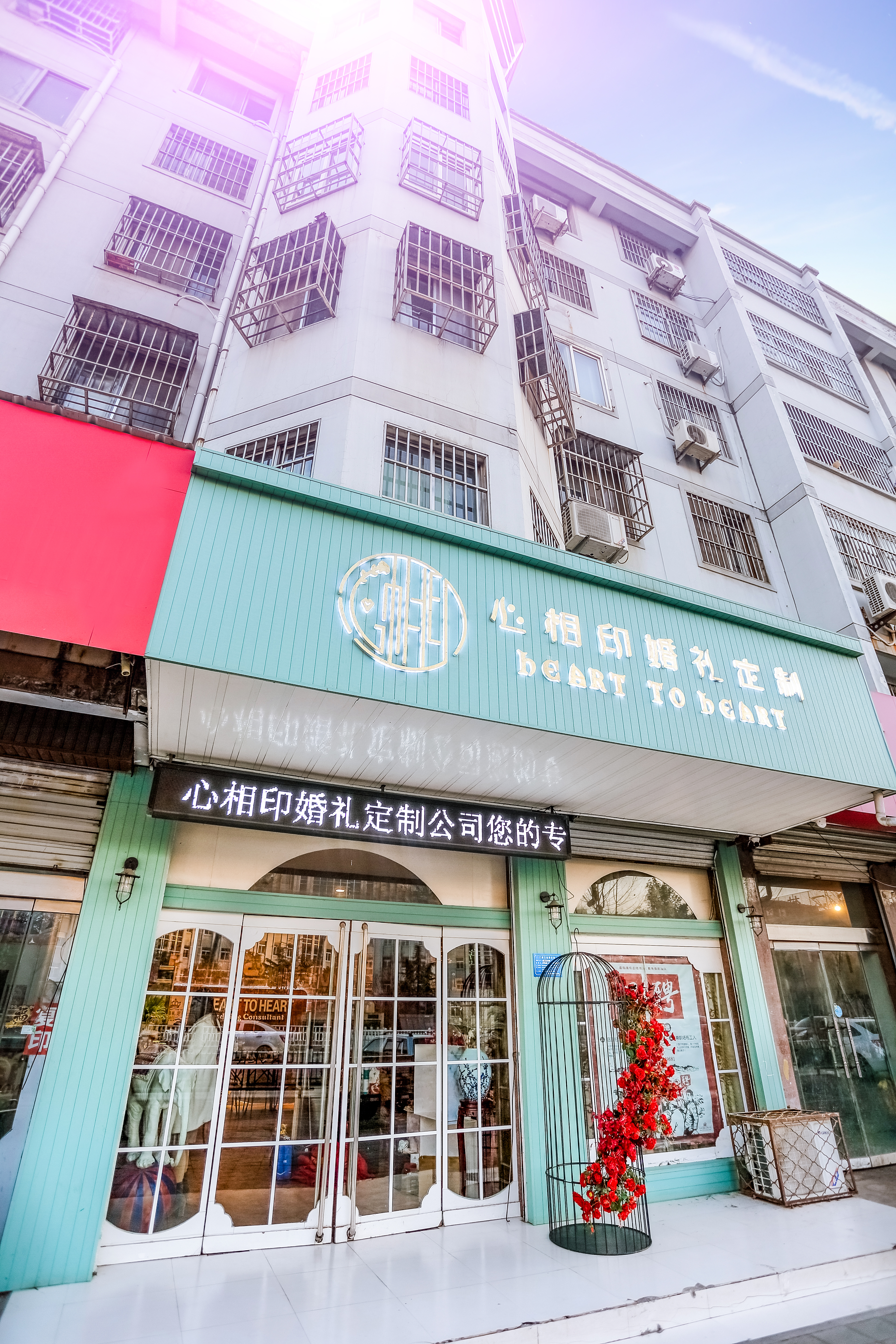 心相印婚礼定制