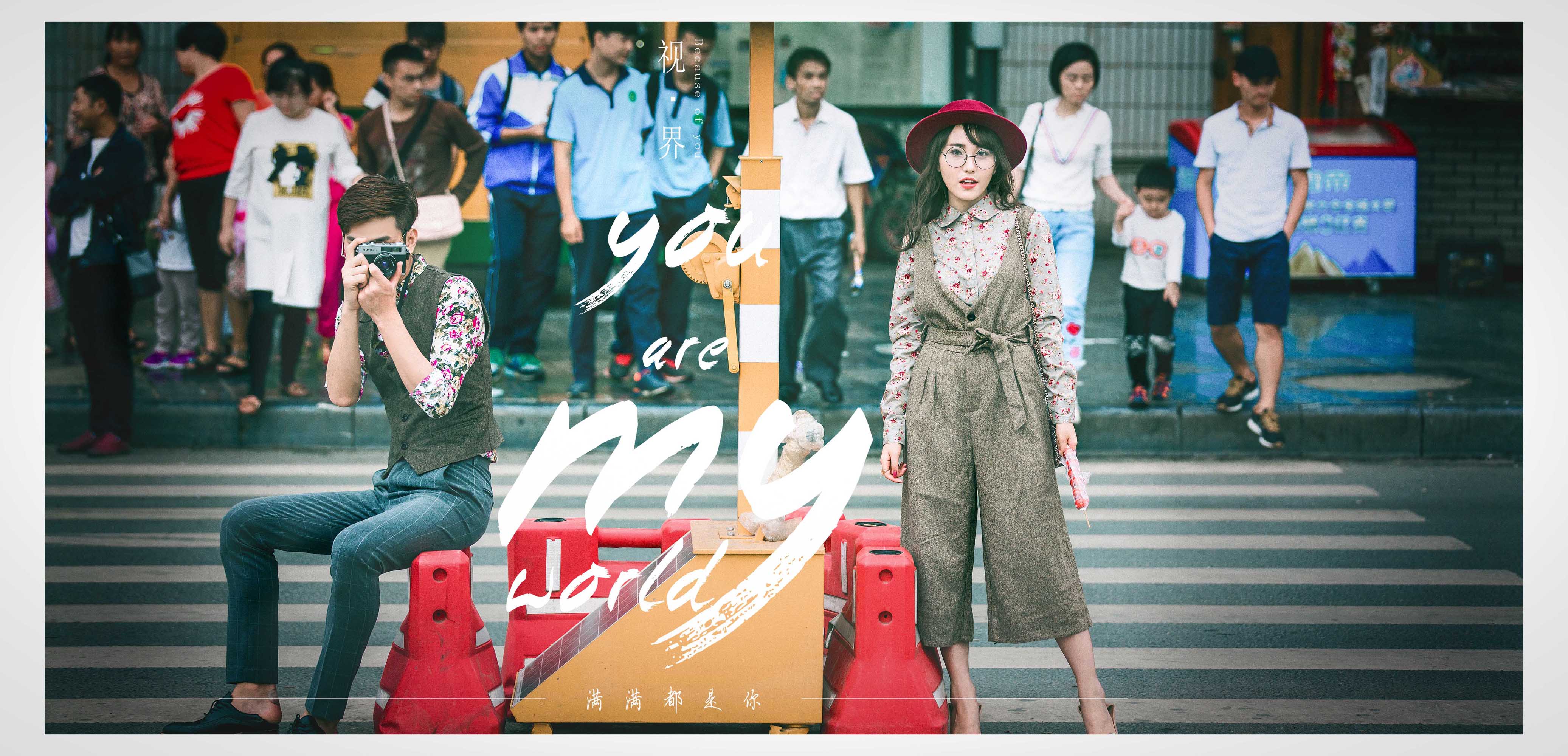 情侣写真拍摄 1314今生只爱你