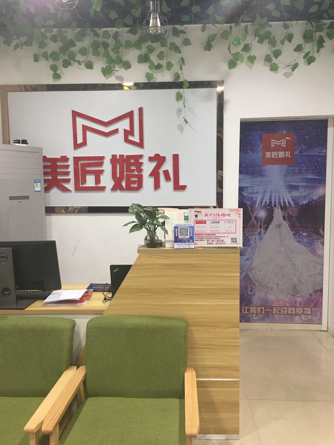 美匠婚礼
