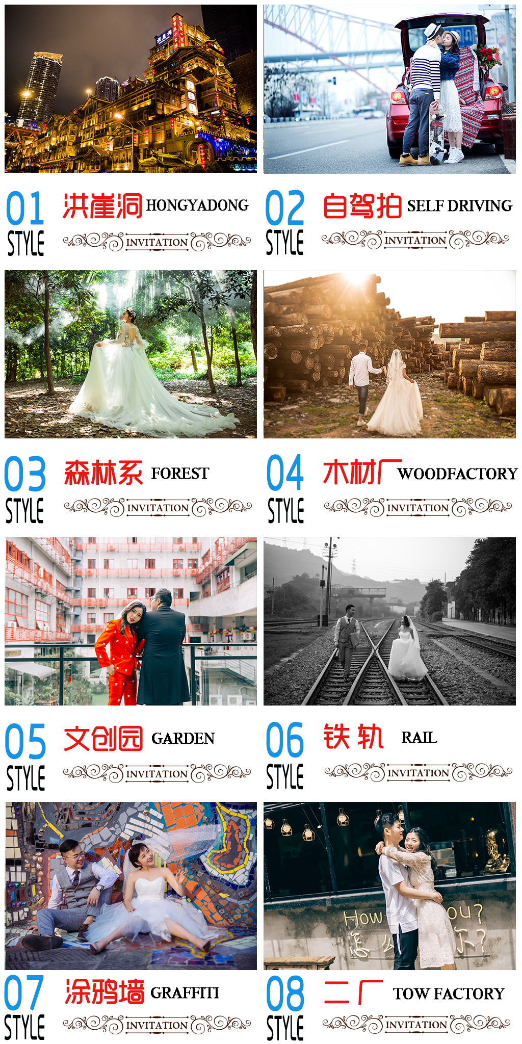 【城市旅拍】山城主题旅拍+创意内景 不满意重拍