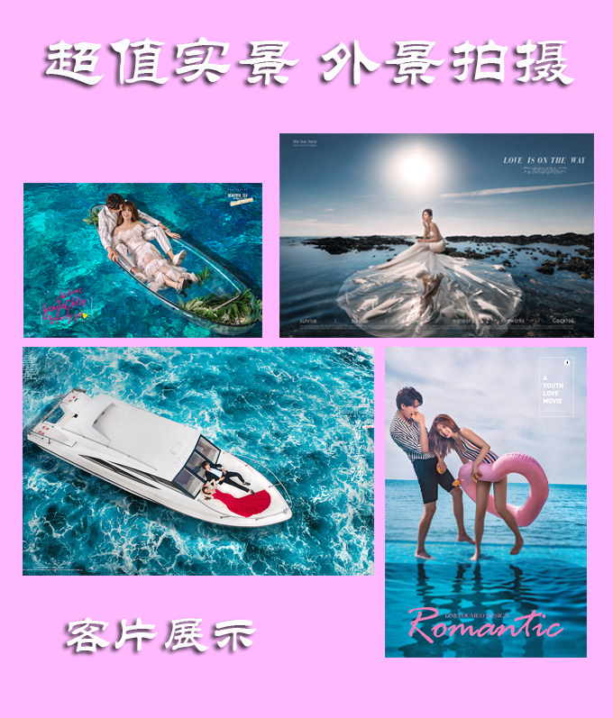 大连浪漫海景私人定制拍摄VIP套系立减千元送补贴