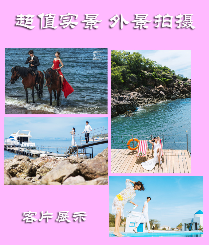 大连浪漫海景私人定制拍摄VIP套系立减千元送补贴