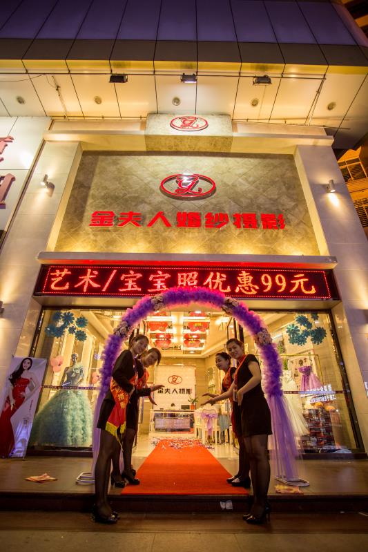 东莞金夫人婚纱摄影虎门店