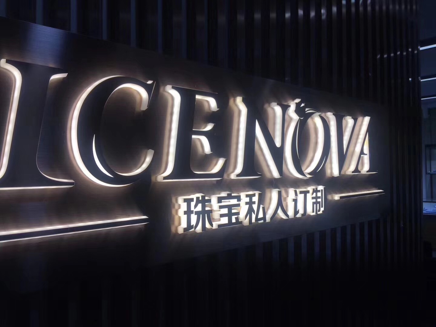 ICE NOVA钻石私人订制（天津店）