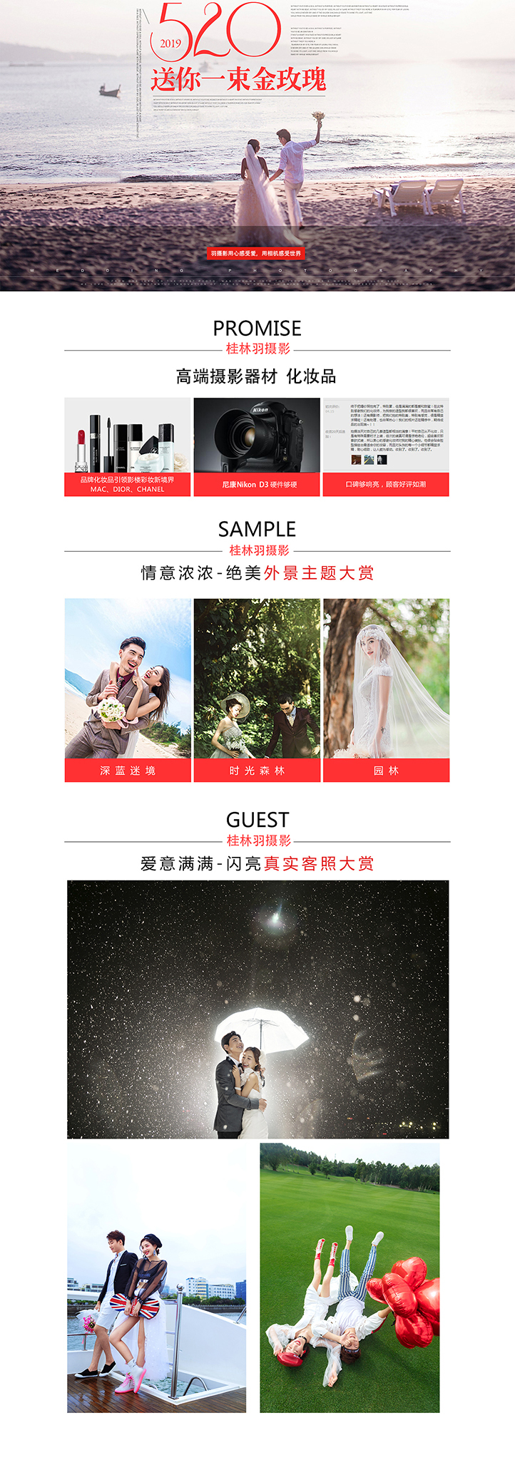 【北海旅拍】6服6造+费用全包+一天一夜酒店住宿