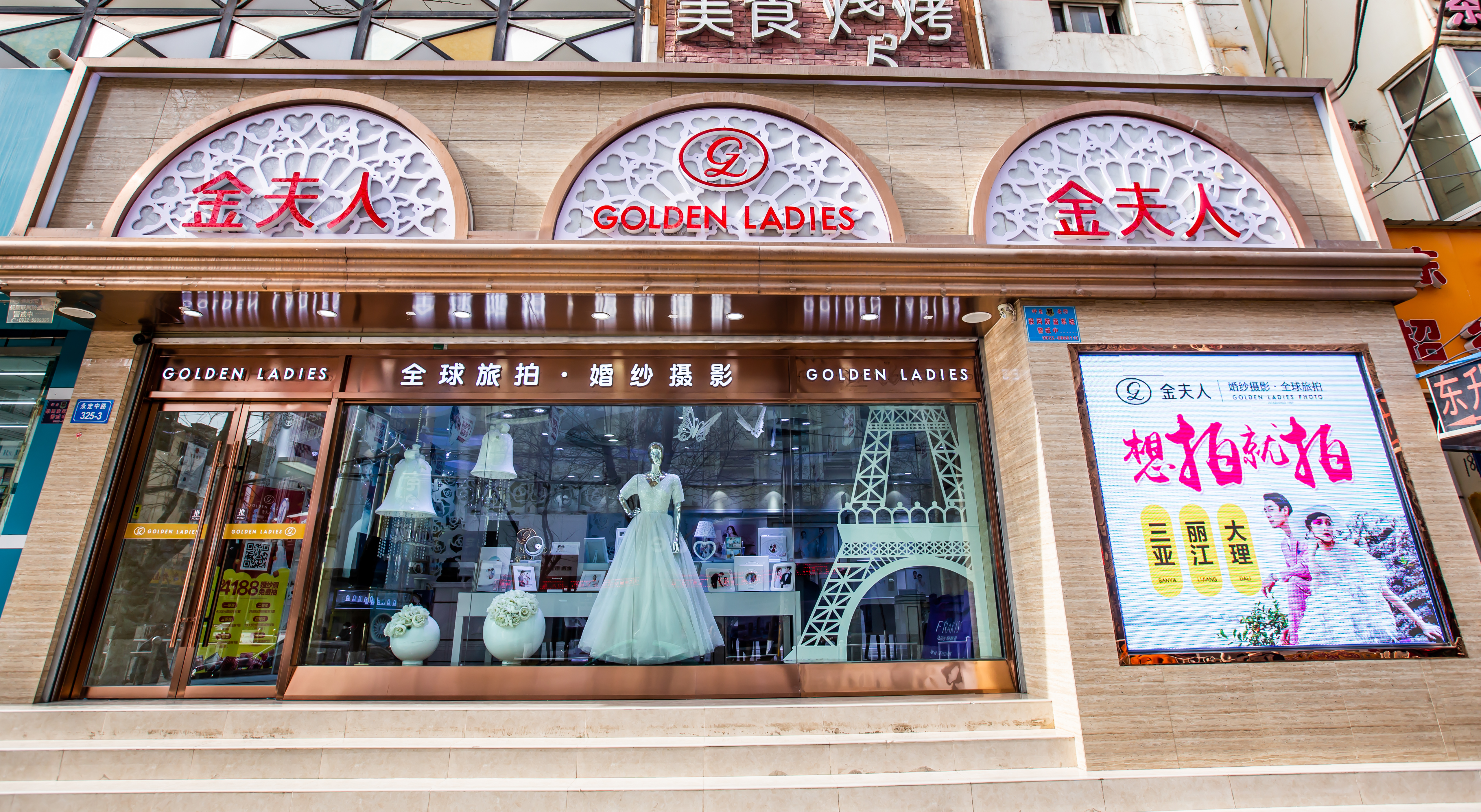 金夫人全球旅拍定西店