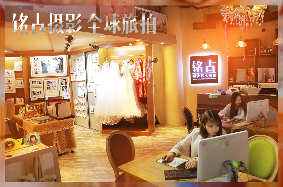 铭古婚纱摄影旅拍