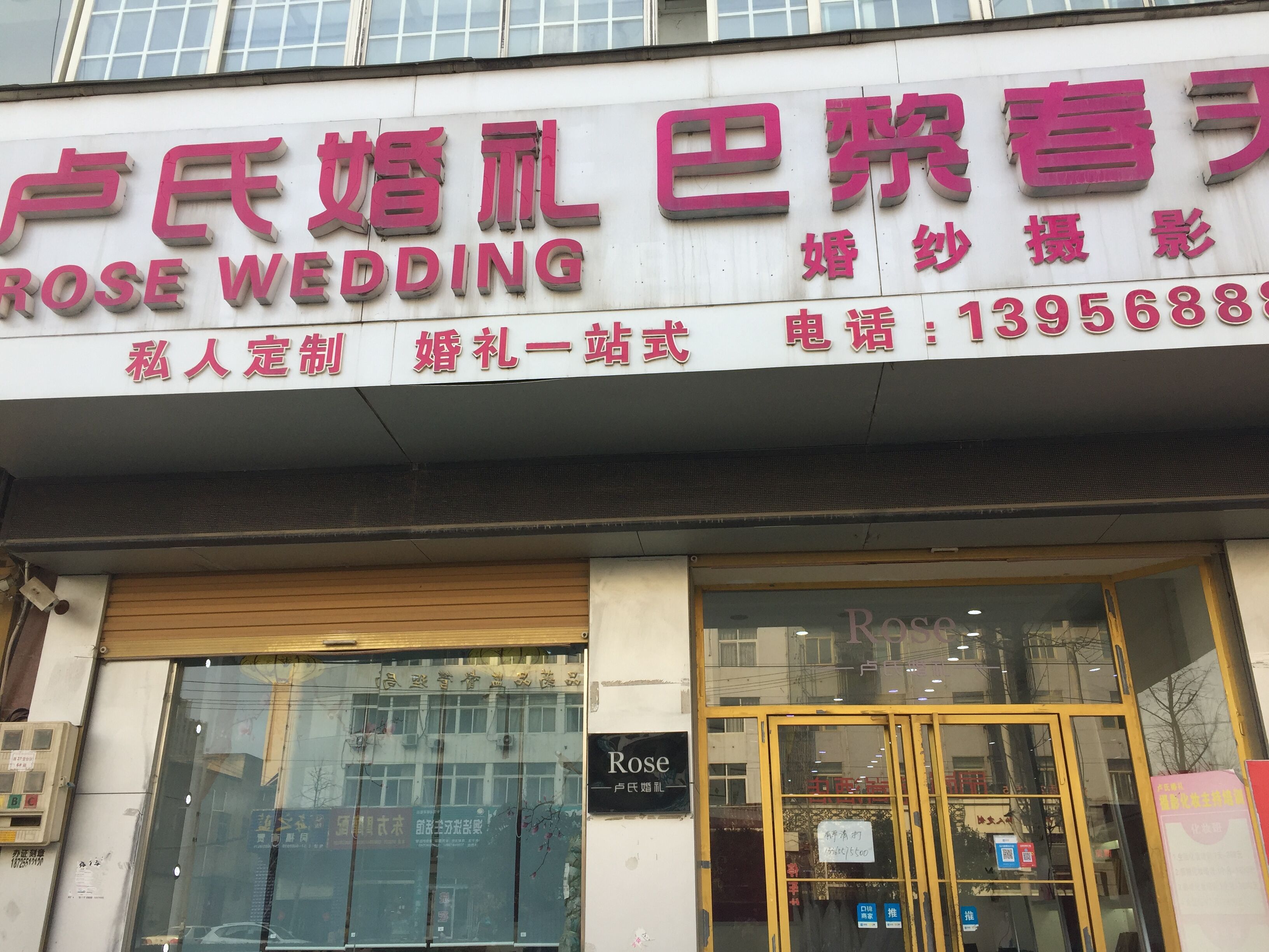 灵璧卢氏婚礼策划公司