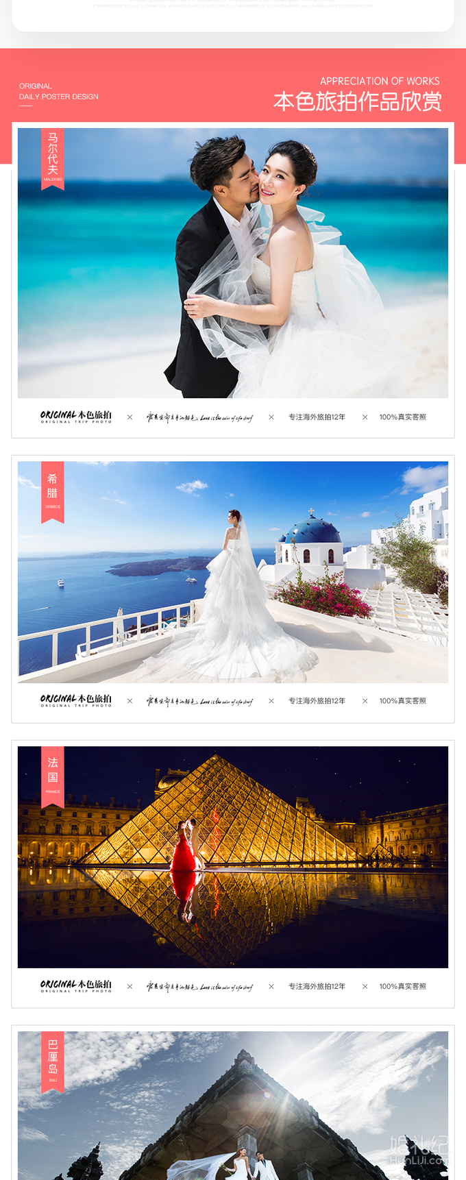【一價(jià)全包】+ 馬爾代夫5星吉哈德高端海外旅拍