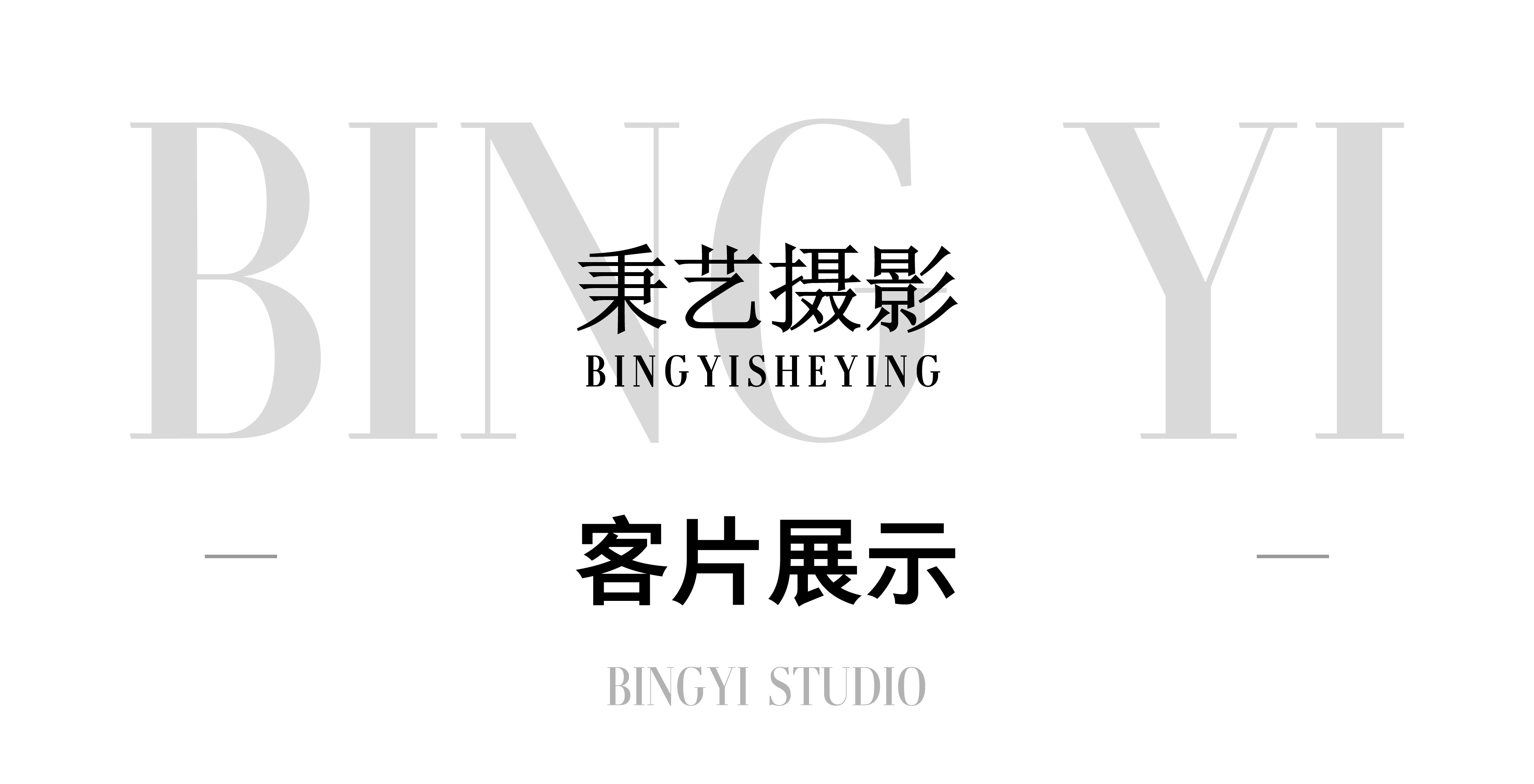【秉艺】北海景点任选 - 婚纱摄影3888套餐