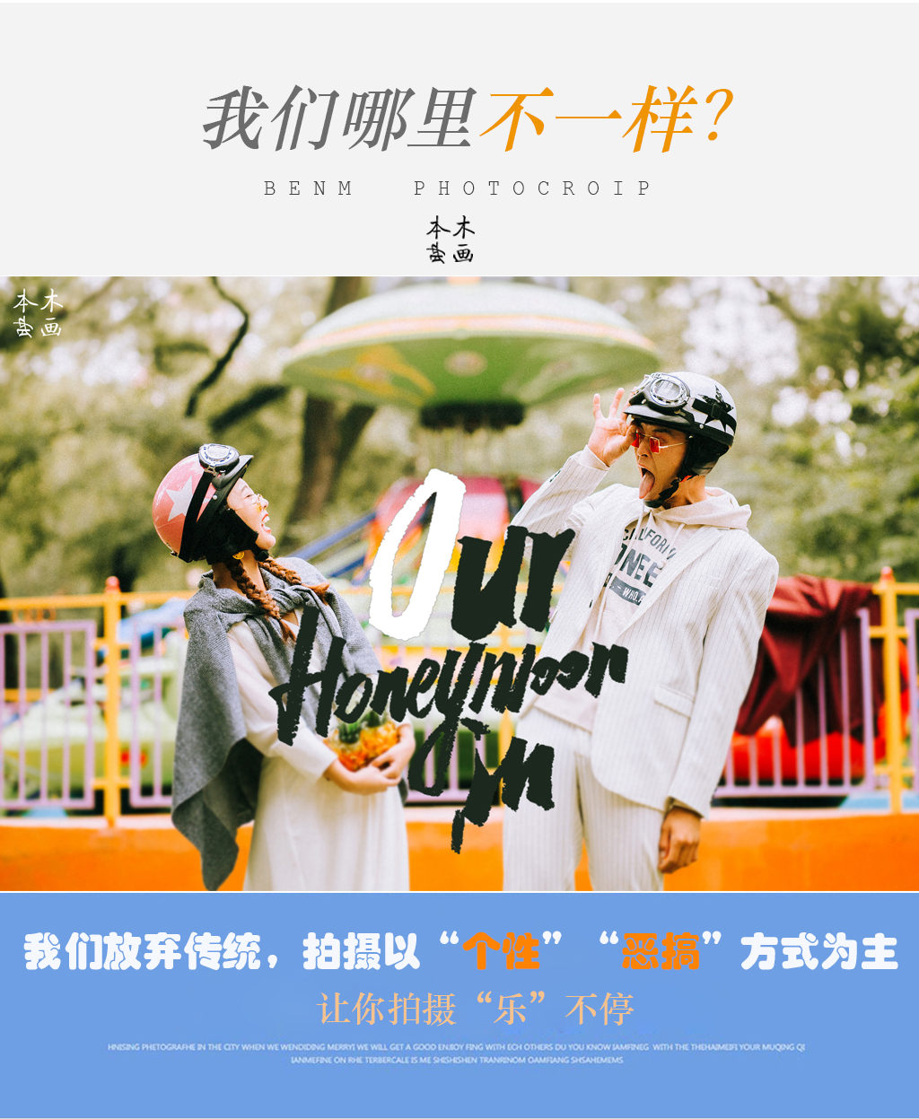 #本木映畫#   —   5999$  婚紗照