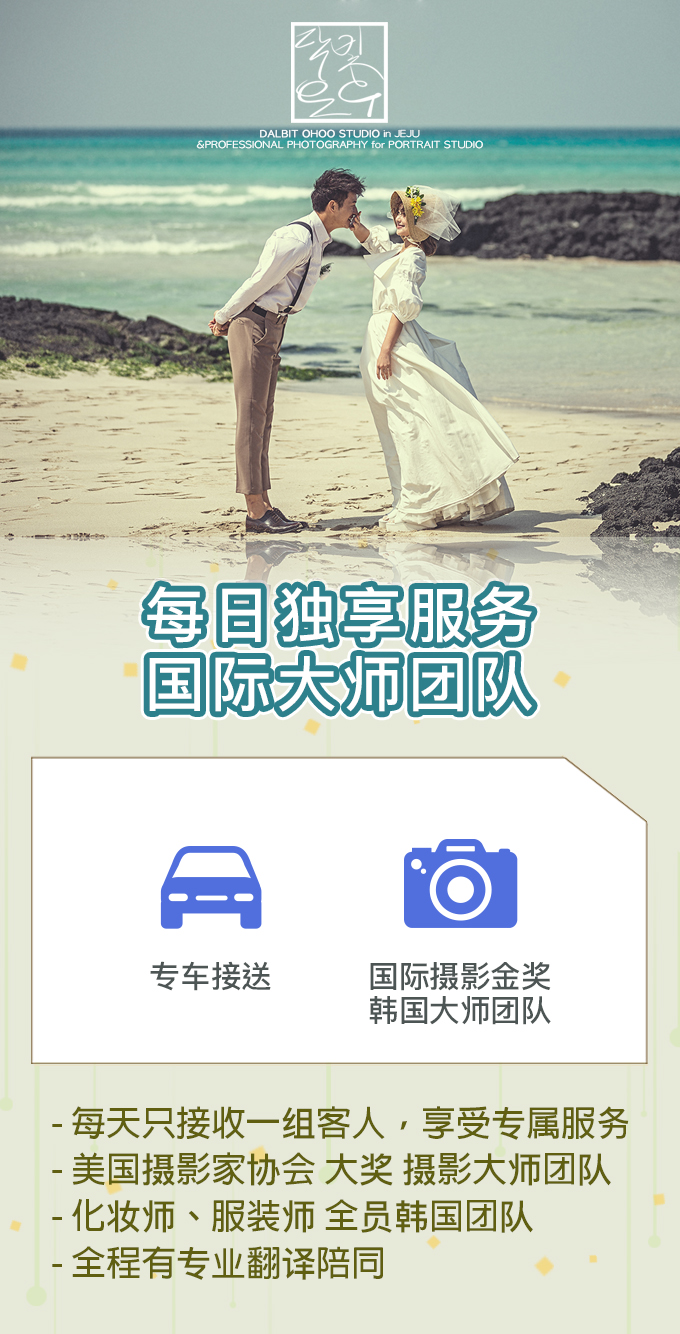 【济州岛】人像摄影大师法式纪实 场景/服装不限