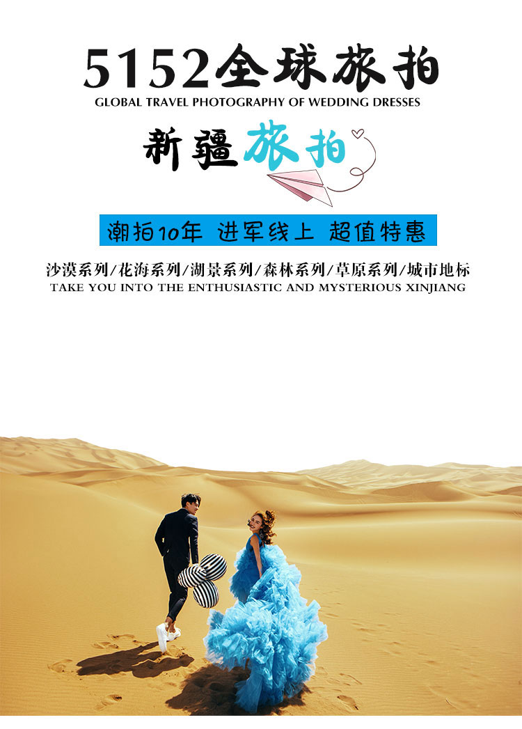 一对一旅拍|赛里木湖+沙漠+薰衣草+白石峰