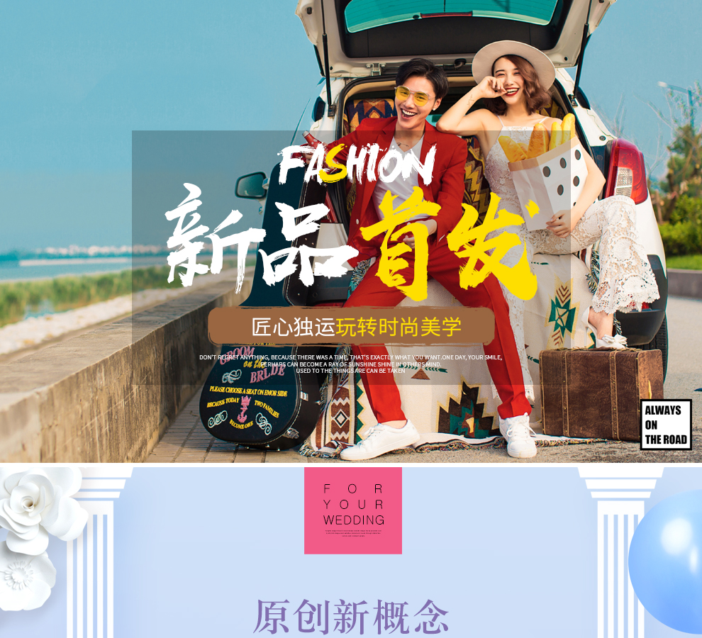 2019杭城旅拍一价全包+底片全送+邮寄到家