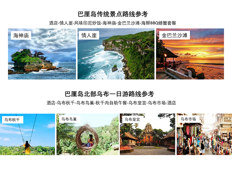 【限時(shí)特惠】巴厘島8999 送2晚泳池別墅
