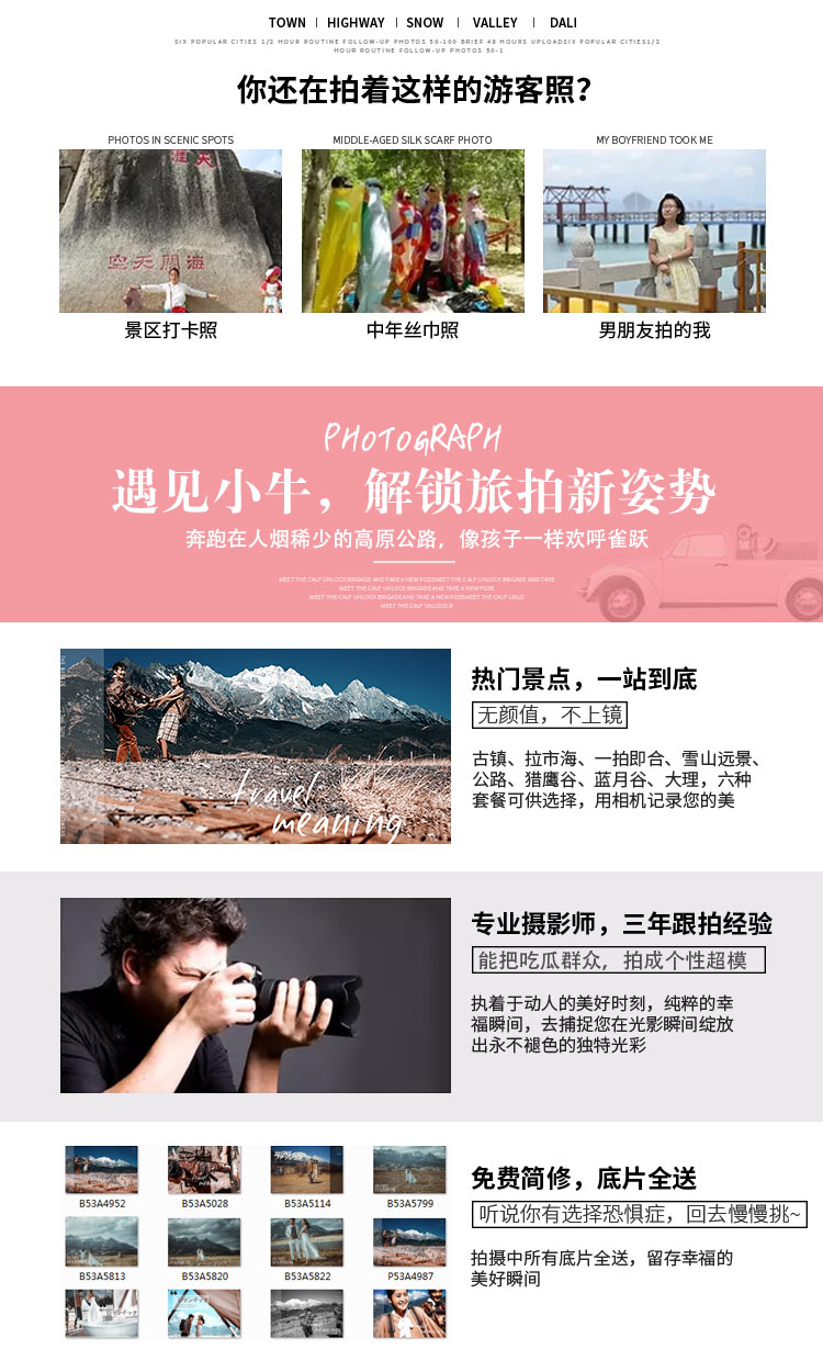 麗江婚紗攝影多個景點（下單立享1000元機票）