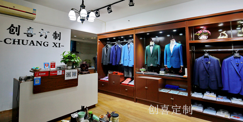 创喜西服定制店