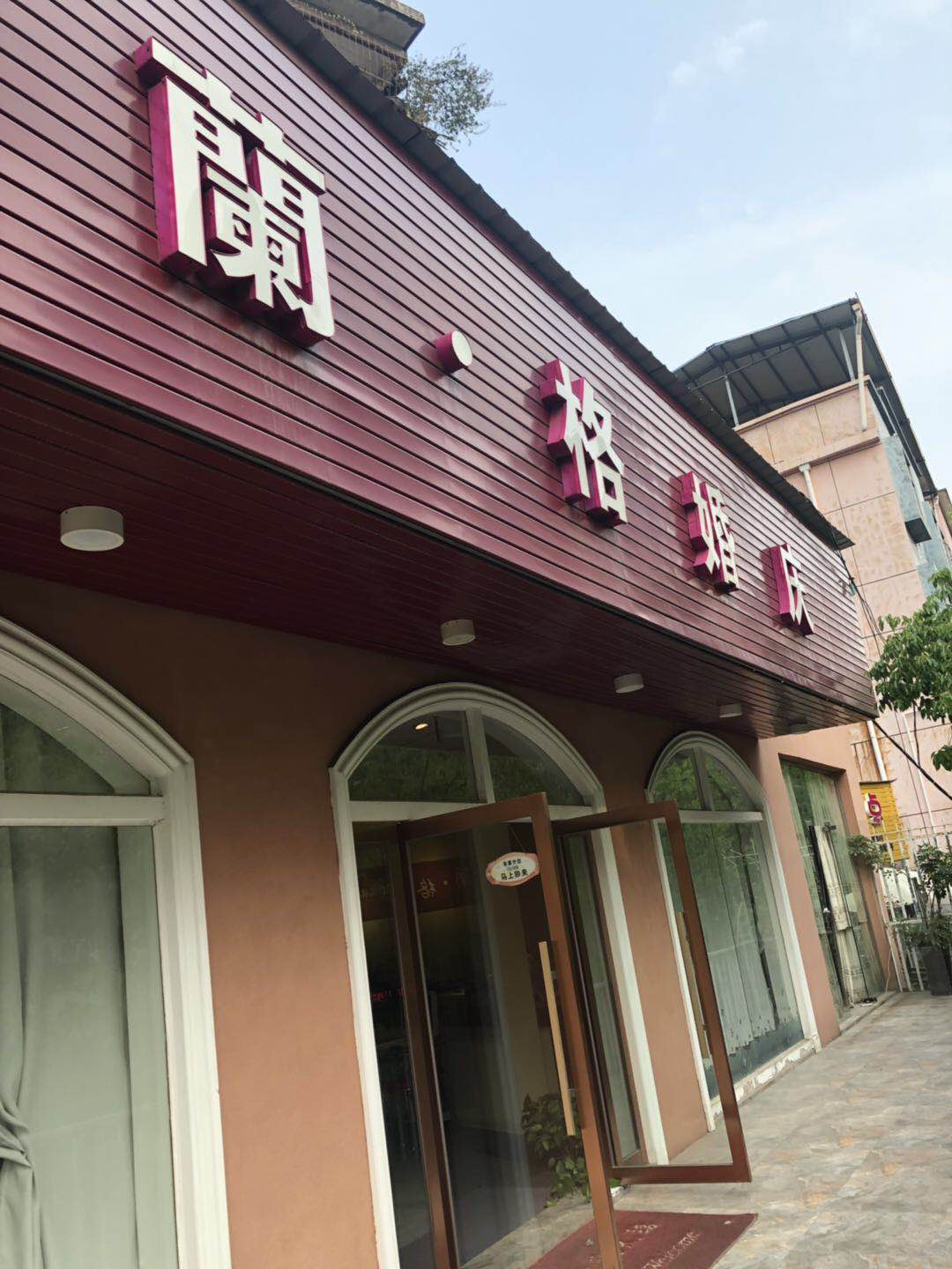 赣州兰格婚礼