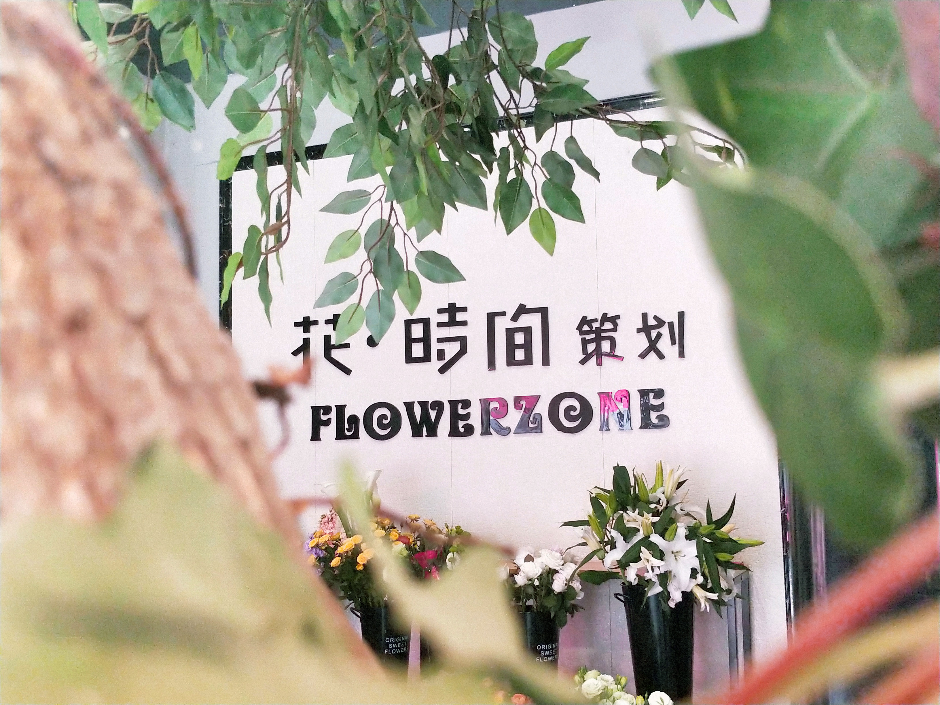 花时间高端婚礼
