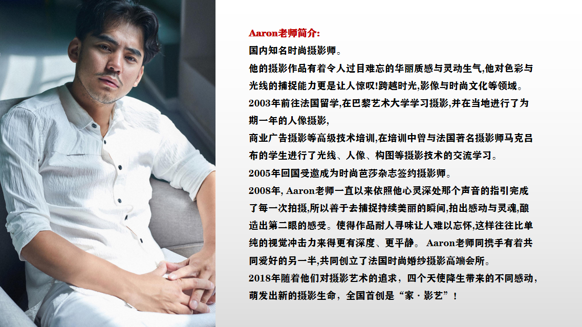 『家·影藝』寫真拍攝 | 法國時尚 | 方舟團隊