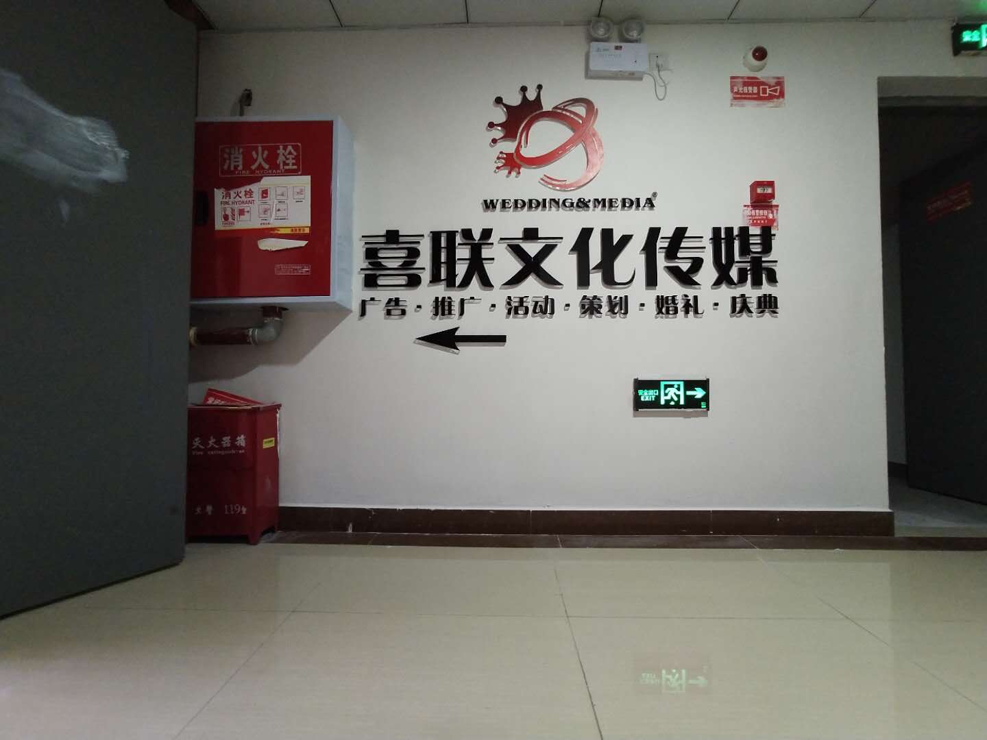 Welcome喜联婚礼