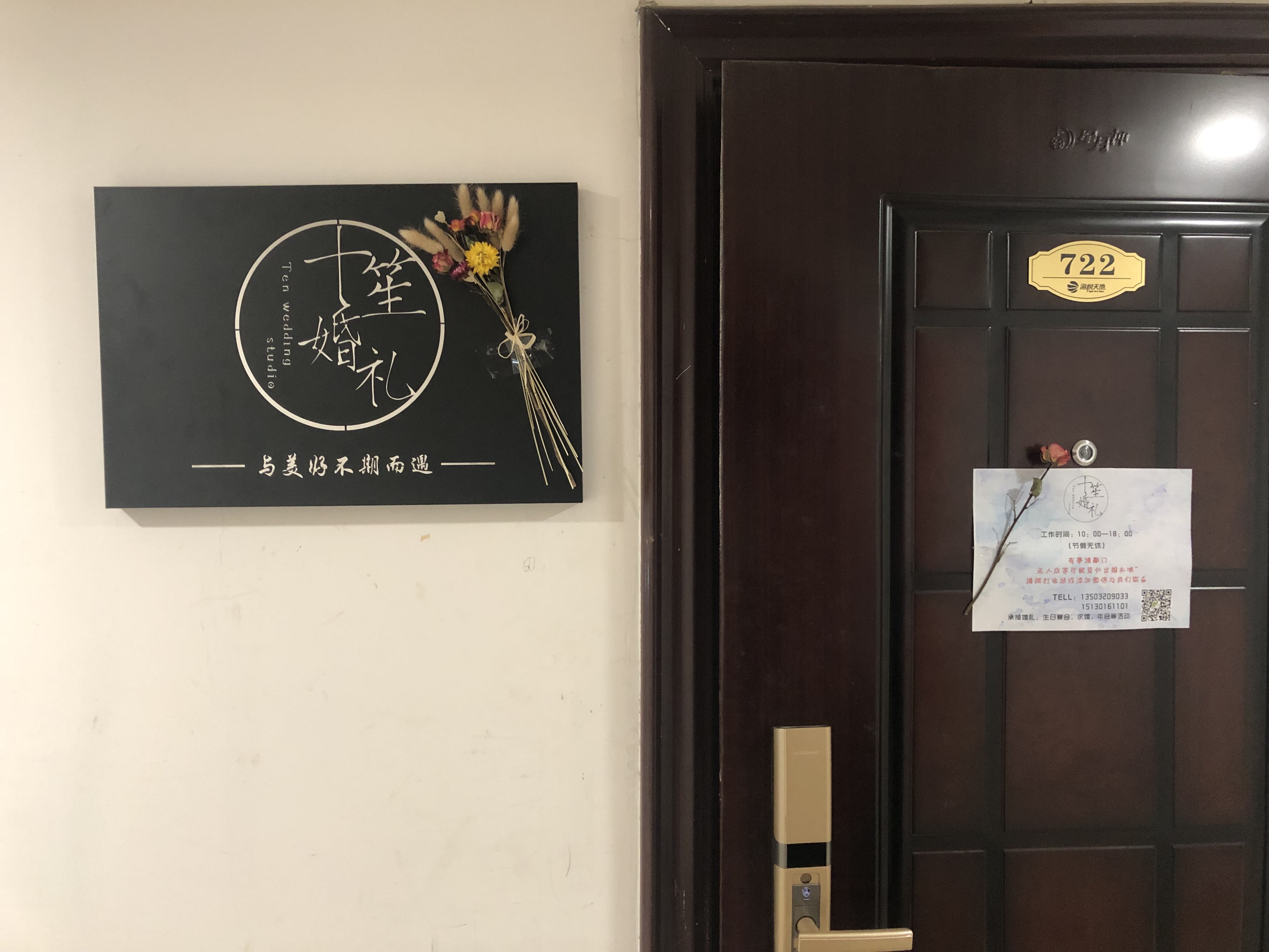 十笙婚礼