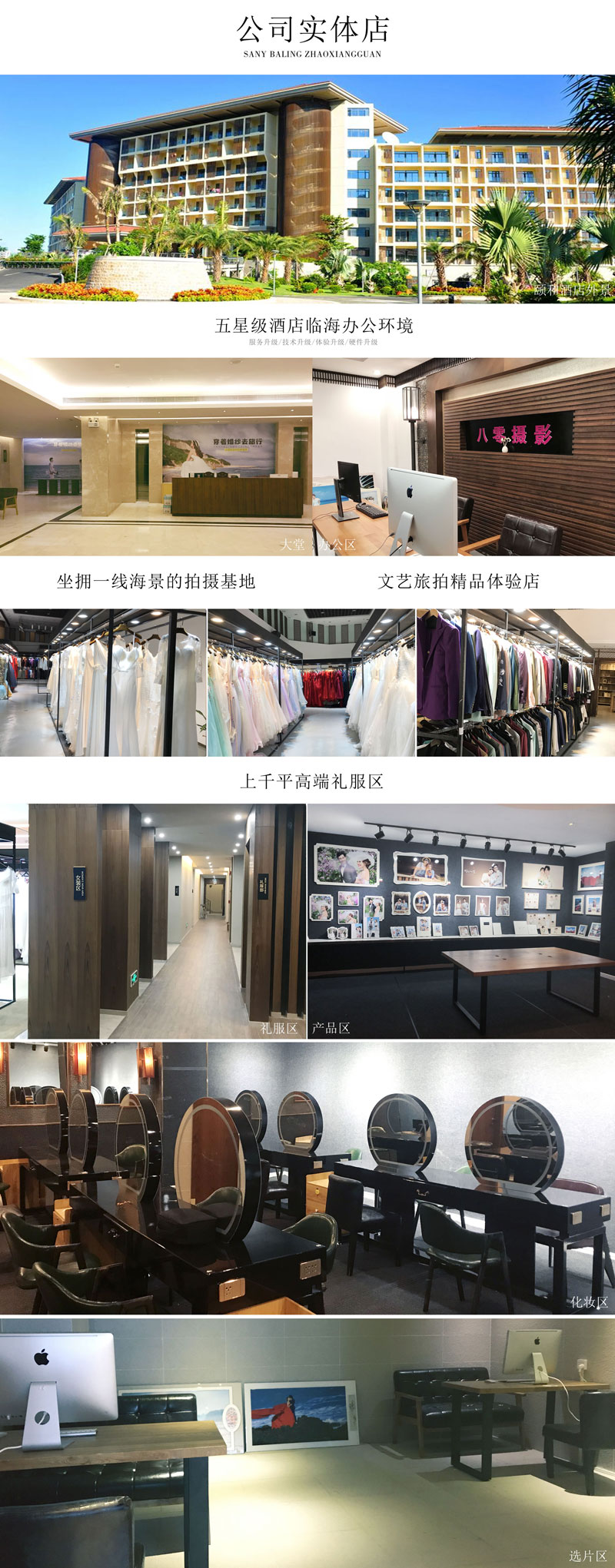 八零婚纱摄影全球旅拍（三亚站）