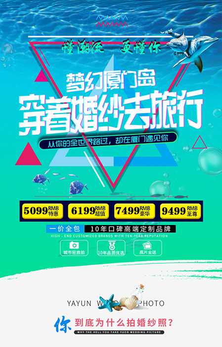 【浪漫结婚季】微电影+蜜月酒店底片送+定制婚纱