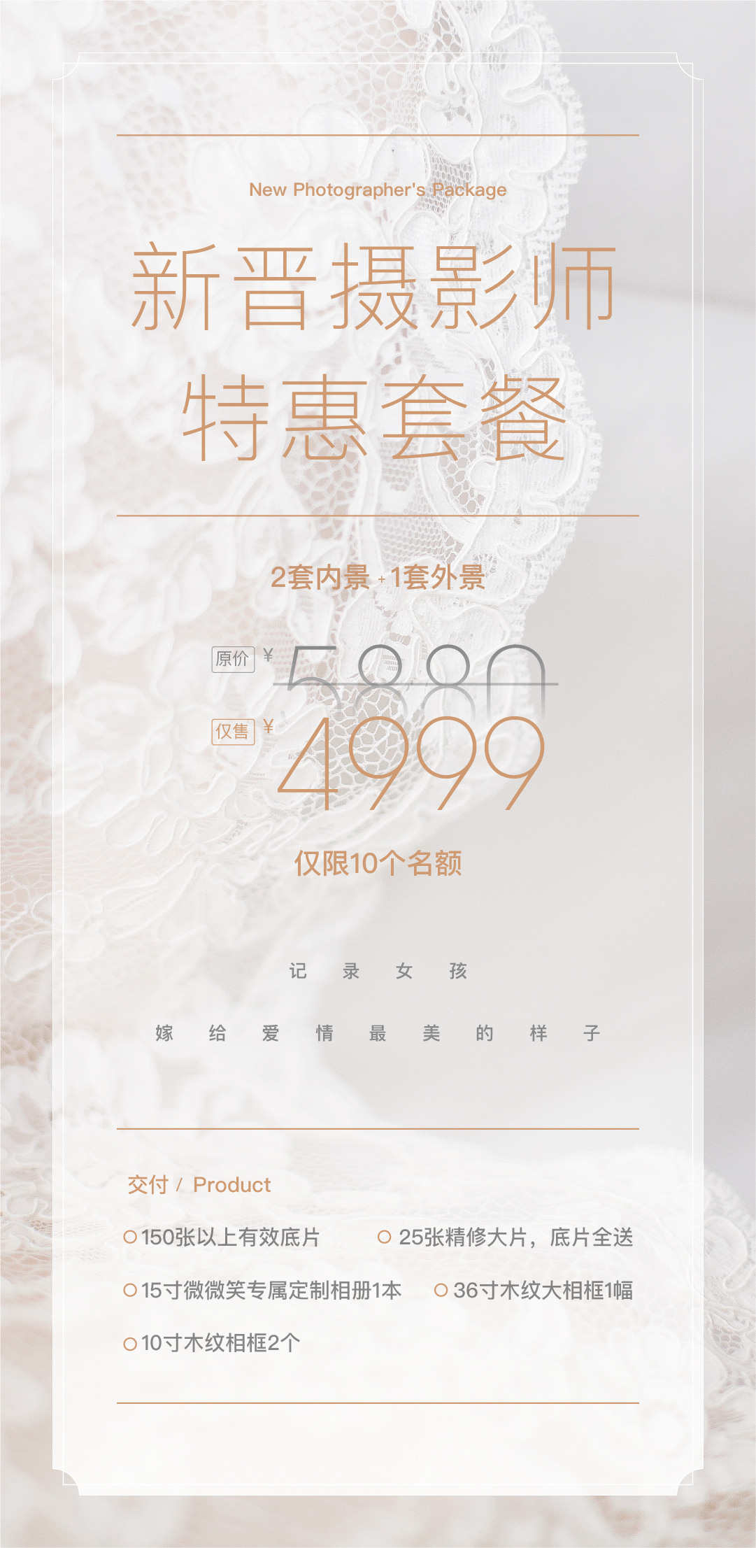 微微笑銷售NO. ①一價全包+底片全送