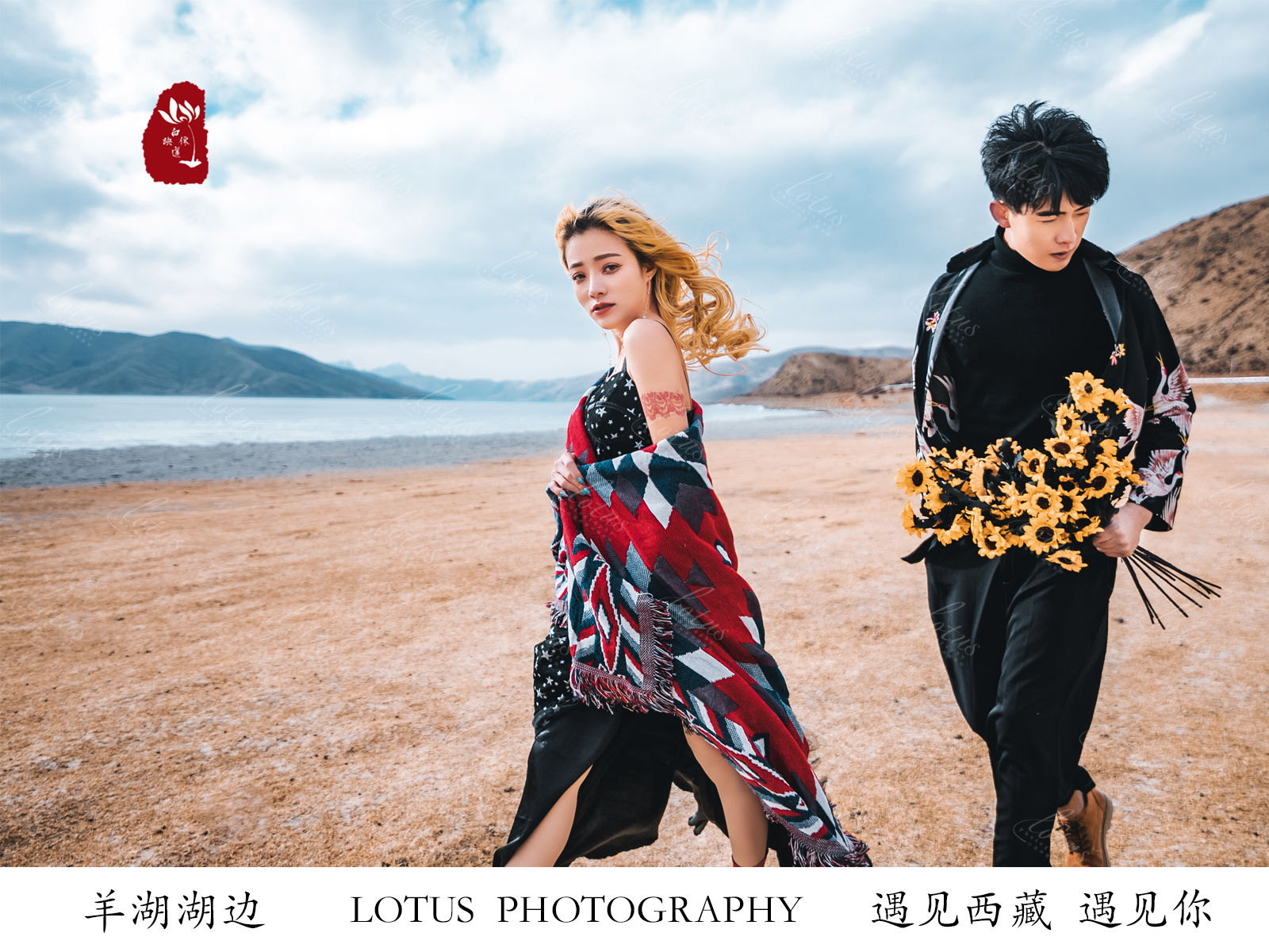 西藏旅拍 羊湖婚纱旅拍 白莲映像