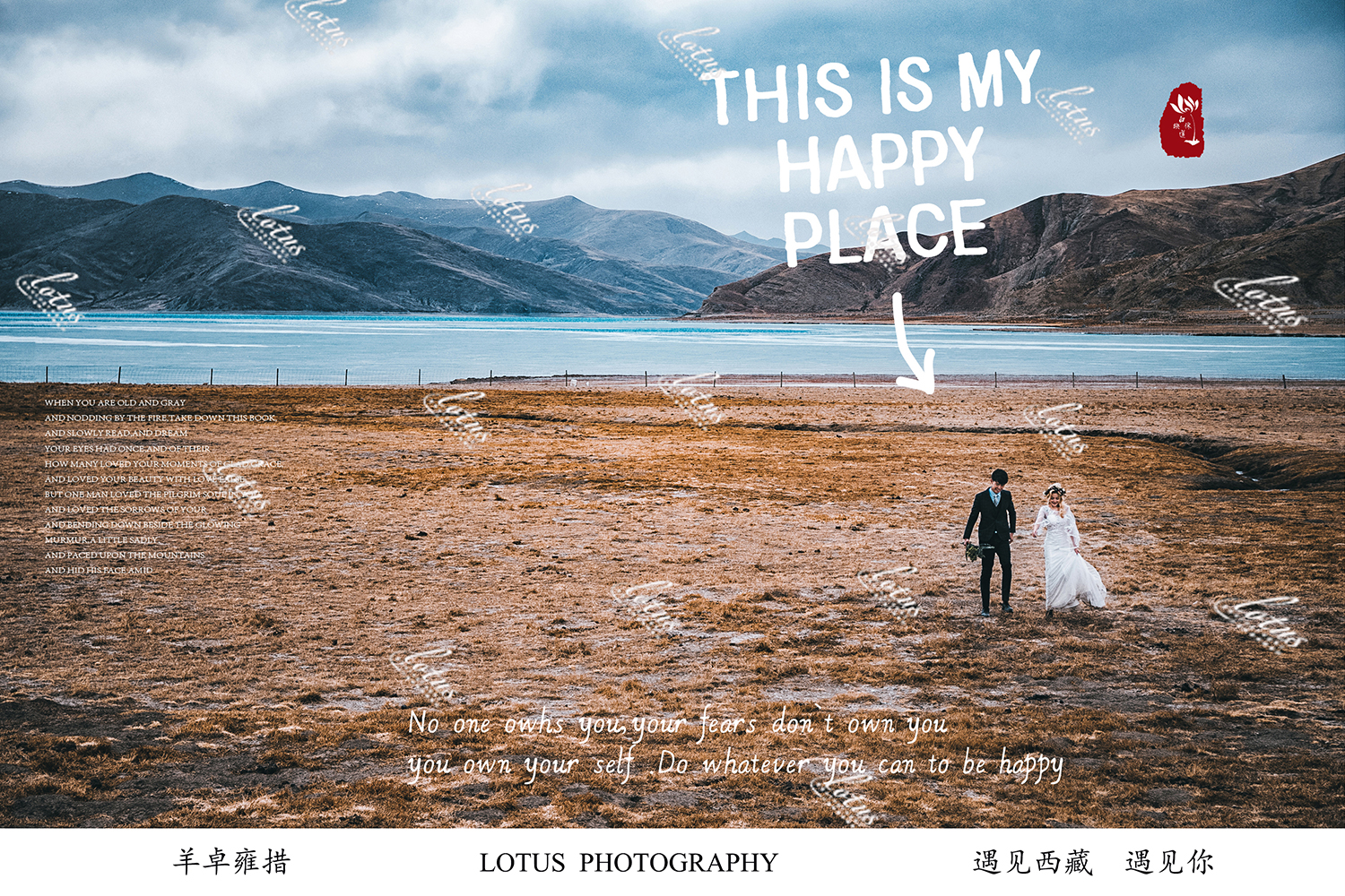 西藏旅拍 羊湖婚纱旅拍 白莲映像