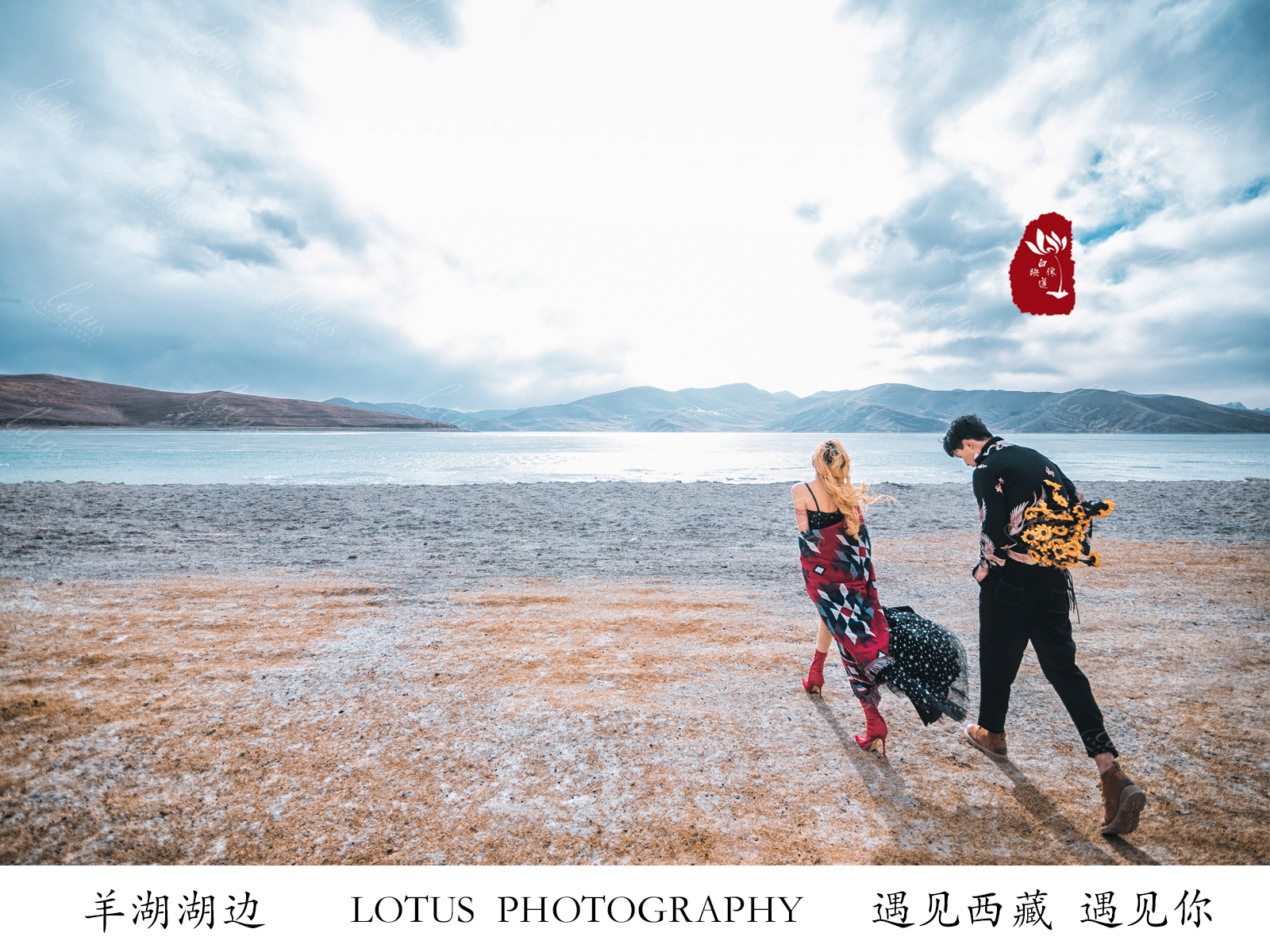 西藏旅拍 羊湖婚纱旅拍 白莲映像