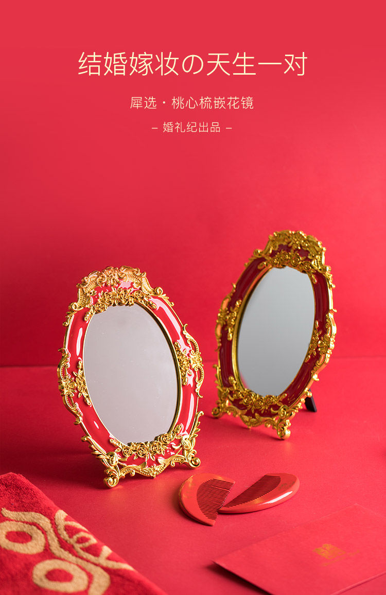 中式梳子鏡子嫁妝套裝