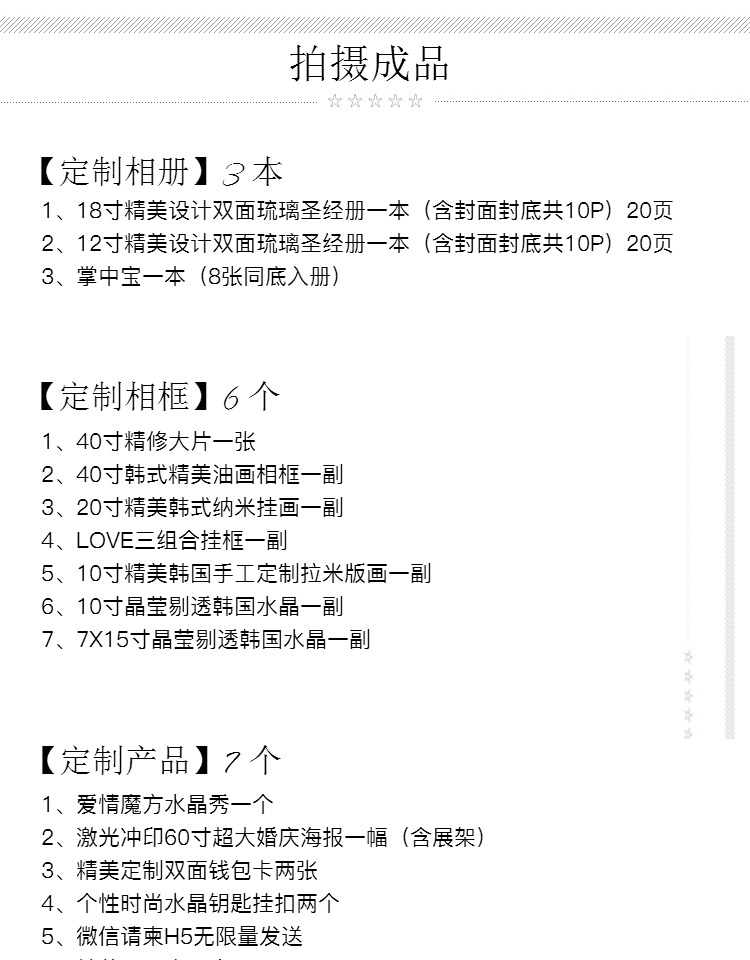 情侣蜜月小旅拍结婚照成都拍婚纱照韩式团购4599
