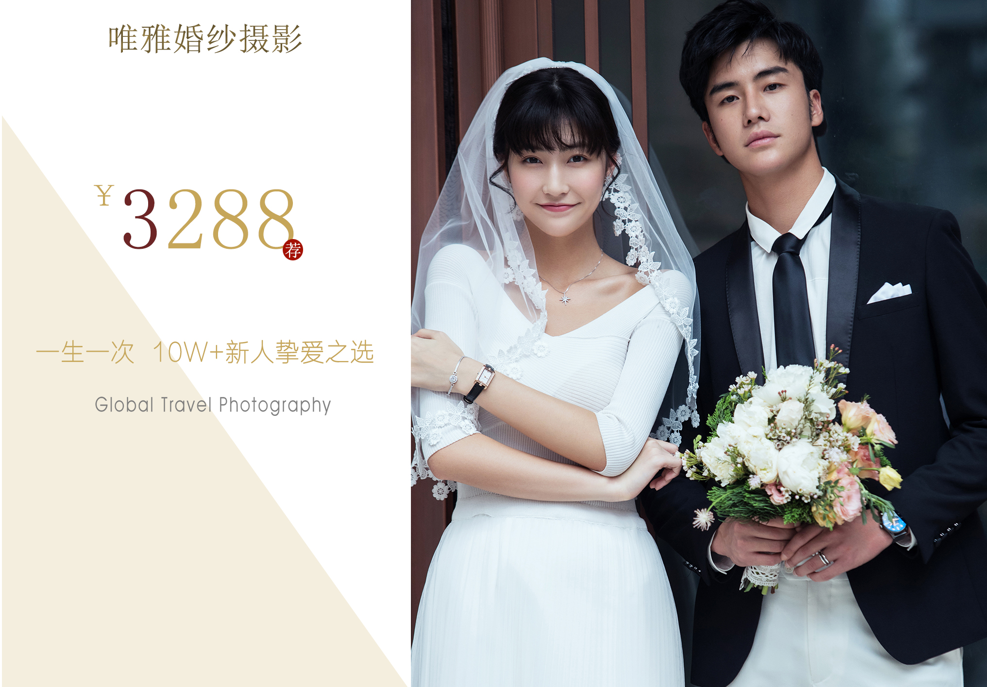 【明星同款】精修网红主题套系