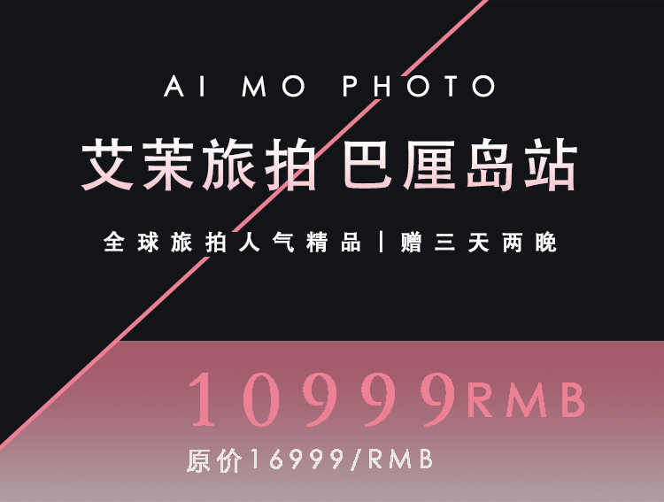 【巴厘島旅拍】網(wǎng)紅景點(diǎn)／明星攝影大師／微電影
