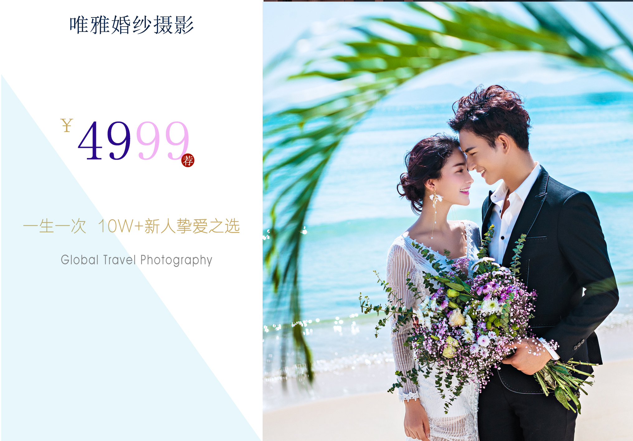 【唯雅摄影】套系全新特惠&