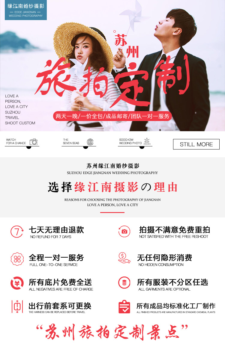 『限量20對』蘇州旅拍/底片全送/一晚酒店