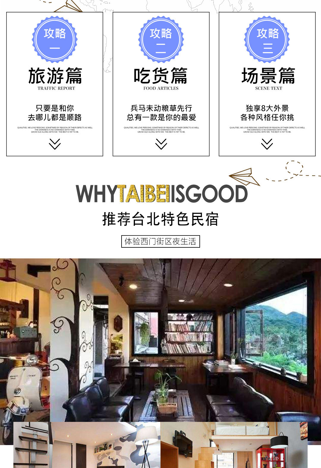 玩轉(zhuǎn)時尚臺北旅拍-海景美拍/旅游街拍/一次滿足