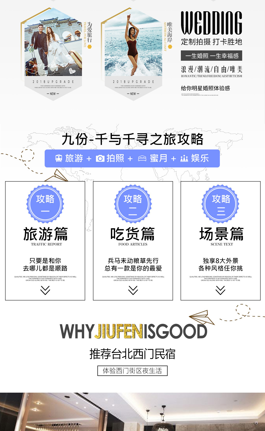 九份山城旅拍-千與千尋之旅