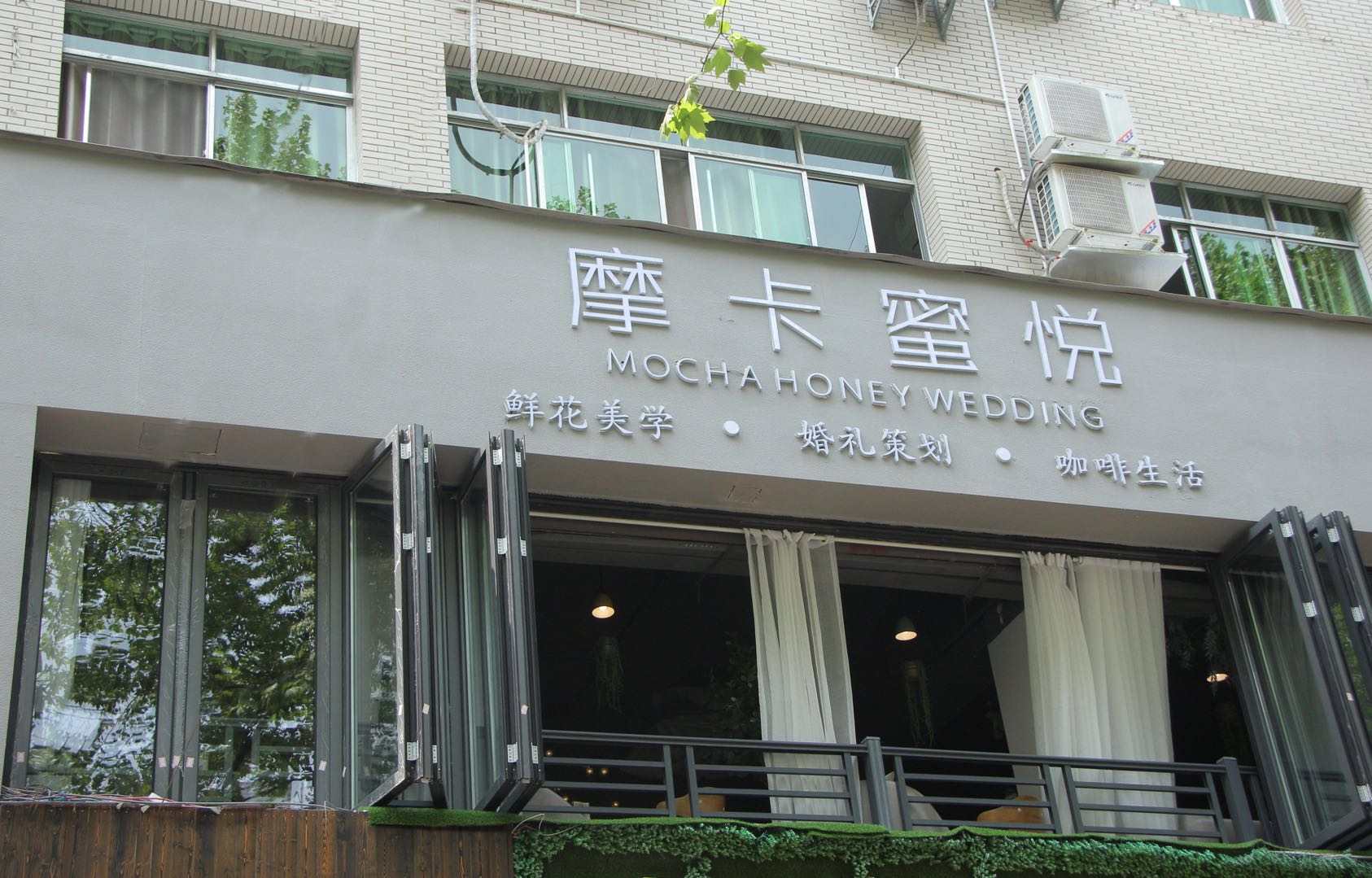 摩卡蜜悦婚庆有限公司