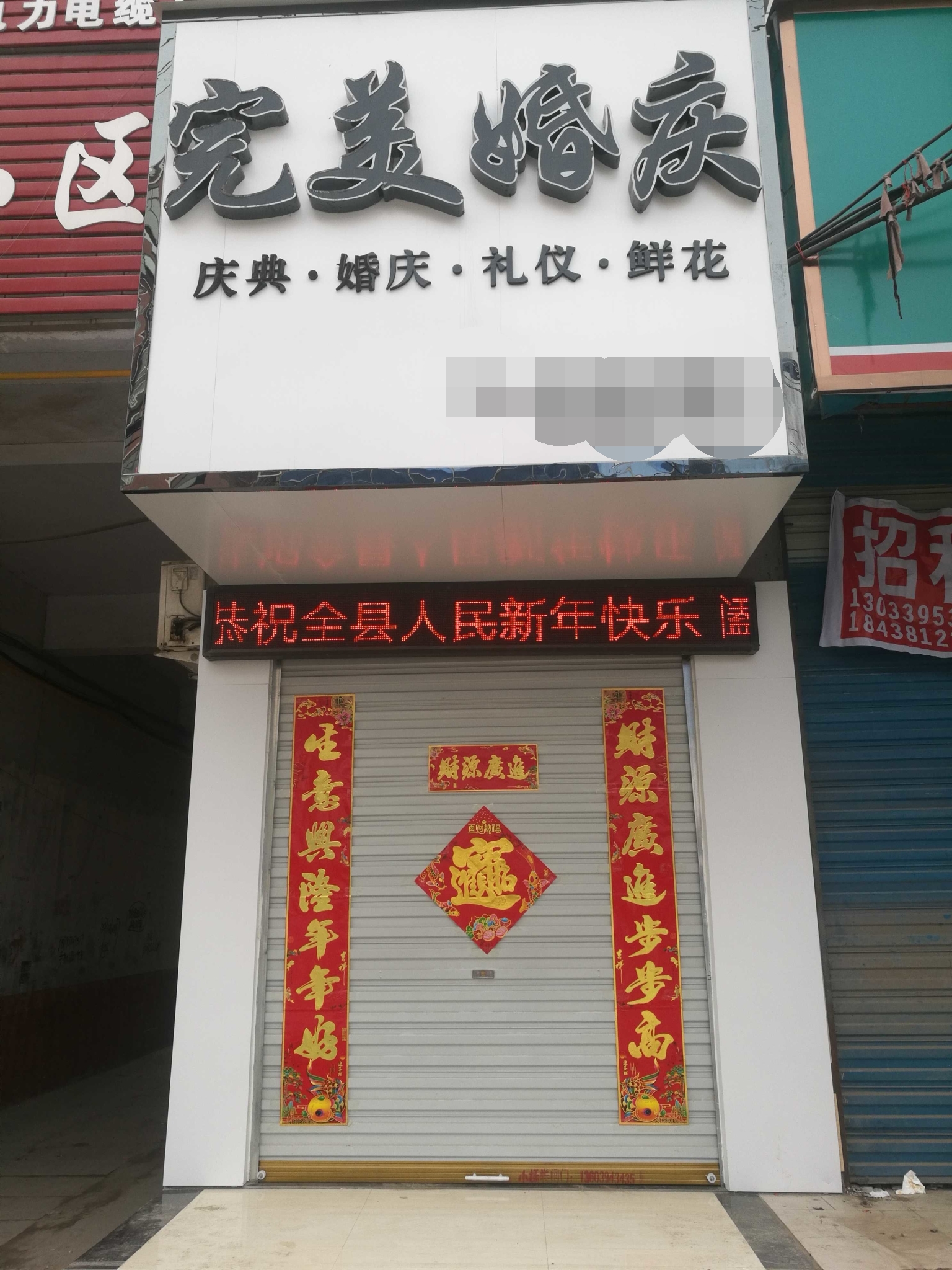 郸城县完美婚庆礼仪