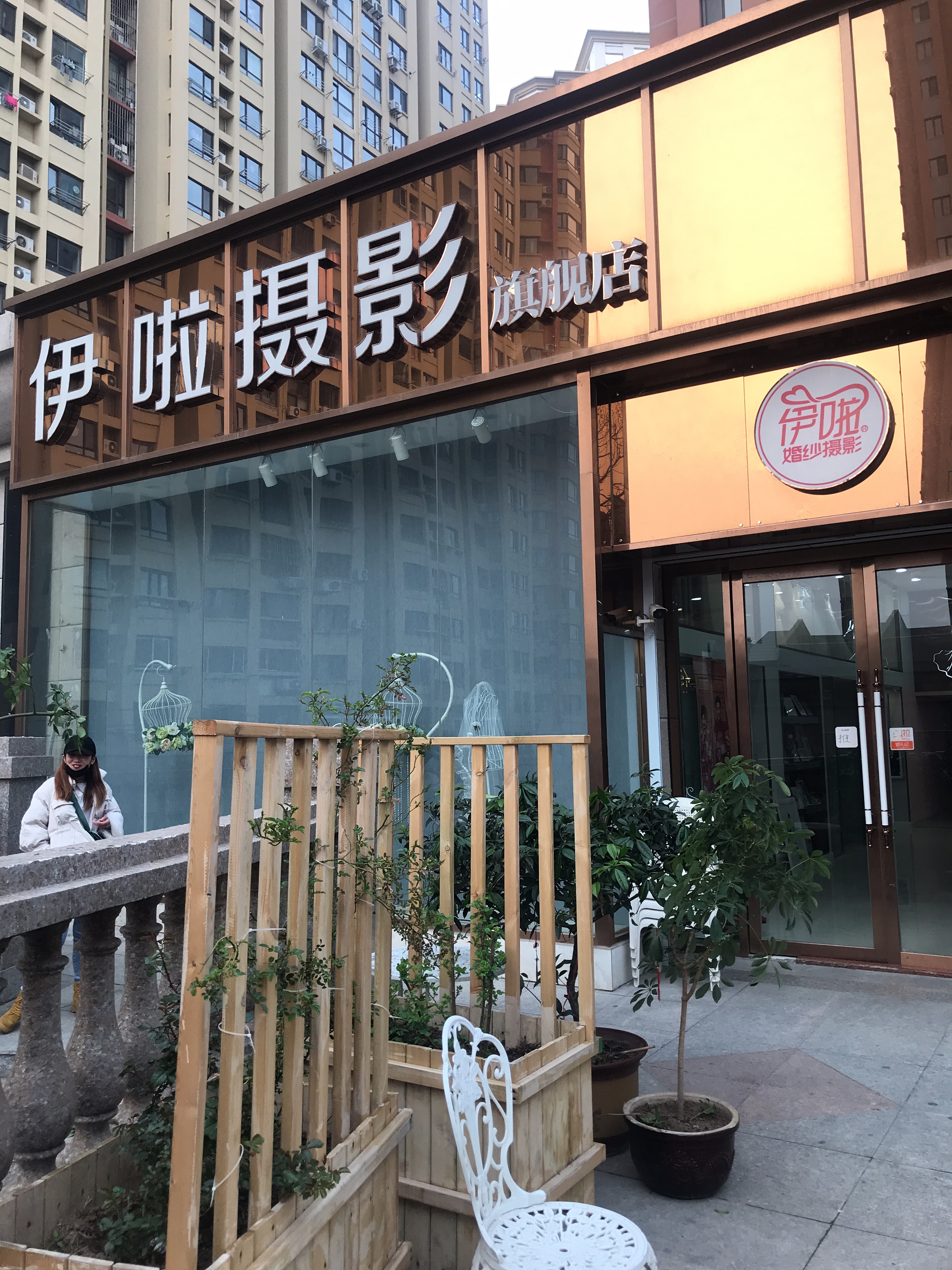 伊啦全球旅拍（临沂店）