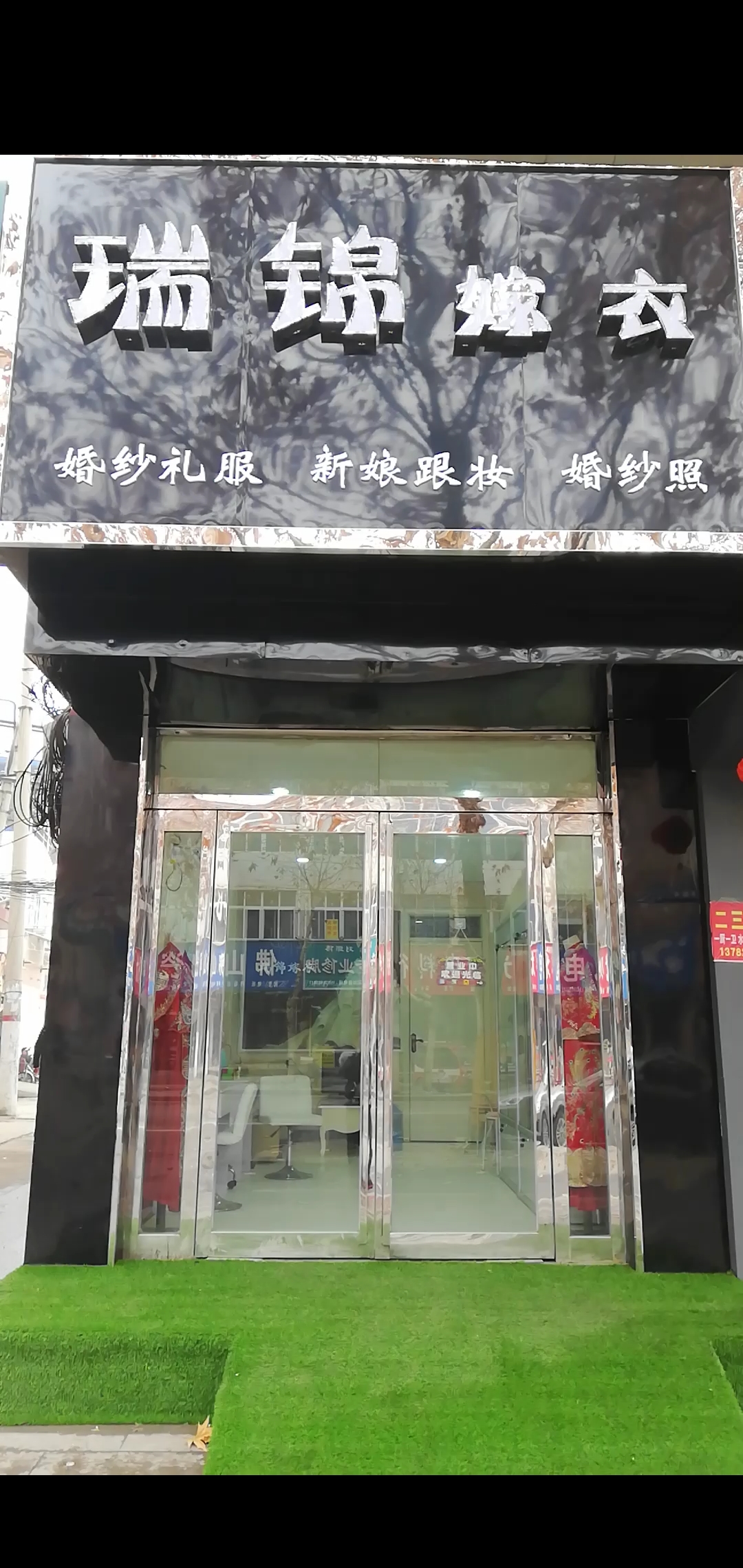 瑞锦嫁衣