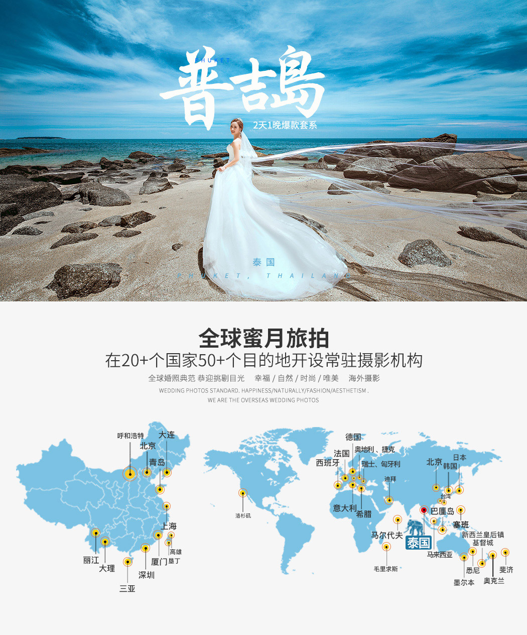 普吉岛婚纱照+普吉岛旅拍+一价全包+无隐形消费