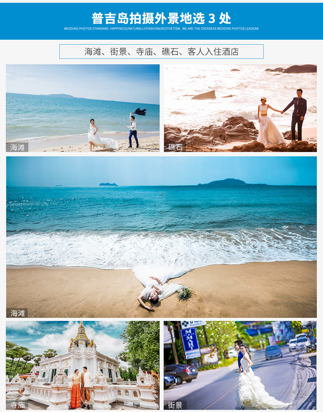 普吉岛婚纱照+普吉岛旅拍+一价全包+无隐形消费