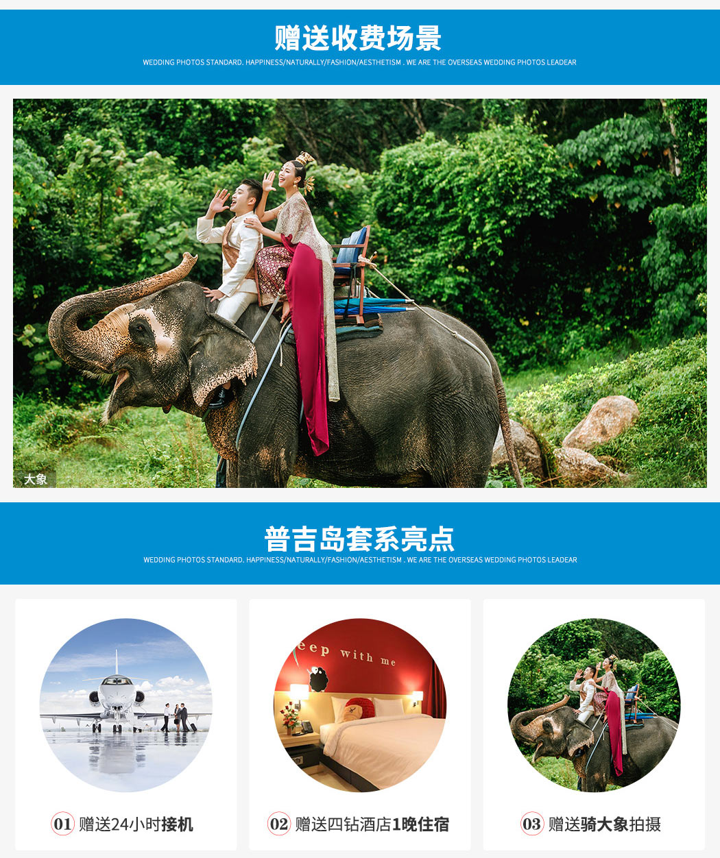 普吉岛婚纱照+普吉岛旅拍+一价全包+无隐形消费